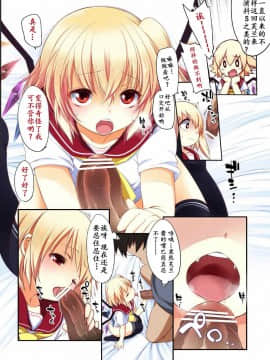 [靴下汉化组] (C83) [French letter (藤崎ひかり)] ぺどりあ!! フランちゃんになじられたい!! (東方Project)_04