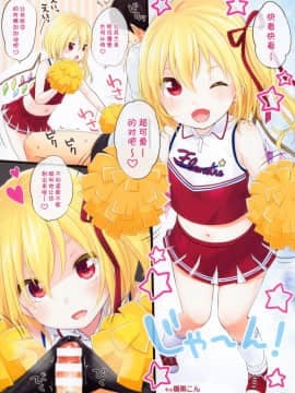 [绅士仓库汉化] (例大祭12) [MeltdoWN COmet、French letter (雪雨こん、藤崎ひかり)] チアックス! (東方Project)_10
