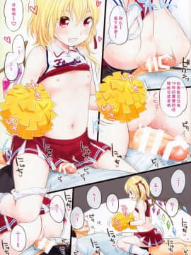 [绅士仓库汉化] (例大祭12) [MeltdoWN COmet、French letter (雪雨こん、藤崎ひかり)] チアックス! (東方Project)_14