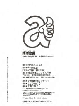 [4K漢化組][たなかなぶる] 精液泥棒_186