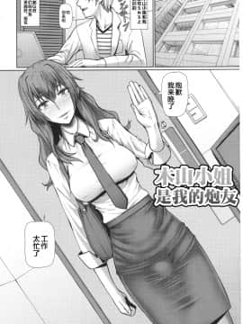 [新桥月白日语社] [ぽりのしす (しんくうたつや系)] 木山さんは僕のセックスフレンド (とある科学の超電磁砲) [中国翻訳]_02_bokunosexfriend_003