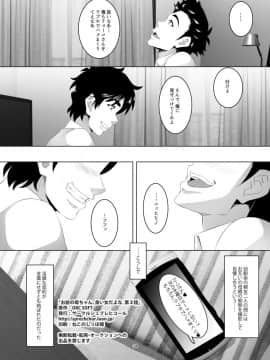 [SPRECHCHOR (江口ちび、忍耐明)] お前の母ちゃん、良い女だよな。1-3_034