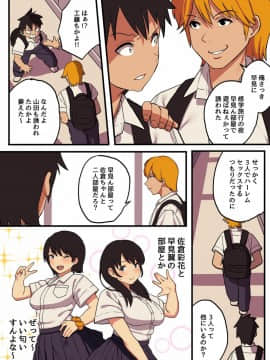 [スルメニウム (谷口大介)]修學旅行×王様ゲーム_ia_1600000027