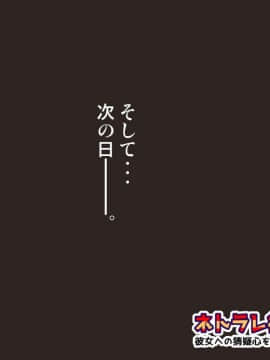 [神楽ひつじ] ネトラレ彼女・実結-彼女への猜疑心を止められない俺-_ntr_095