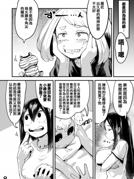 [不咕鳥&HunJohn漢化][スライムイール (ヌタウナギ)] 僕と乗っ取りヴィラン膣内射精ミア Vol.2 (僕のヒーローアカデミア)_07