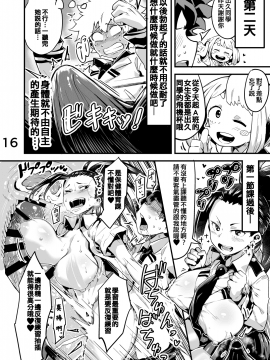 [不咕鳥&HunJohn漢化][スライムイール (ヌタウナギ)] 僕と乗っ取りヴィラン膣内射精ミア Vol.2 (僕のヒーローアカデミア)_15