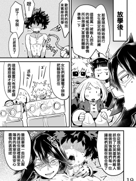 [不咕鳥&HunJohn漢化][スライムイール (ヌタウナギ)] 僕と乗っ取りヴィラン膣内射精ミア Vol.2 (僕のヒーローアカデミア)_18