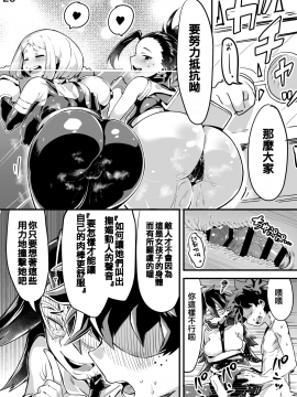 [不咕鳥&HunJohn漢化][スライムイール (ヌタウナギ)] 僕と乗っ取りヴィラン膣内射精ミア Vol.2 (僕のヒーローアカデミア)_19