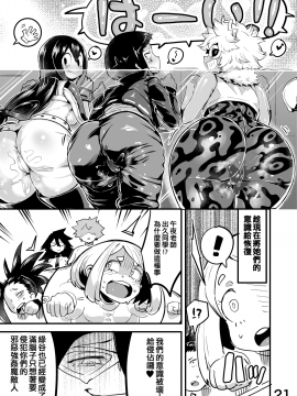 [不咕鳥&HunJohn漢化][スライムイール (ヌタウナギ)] 僕と乗っ取りヴィラン膣内射精ミア Vol.2 (僕のヒーローアカデミア)_20
