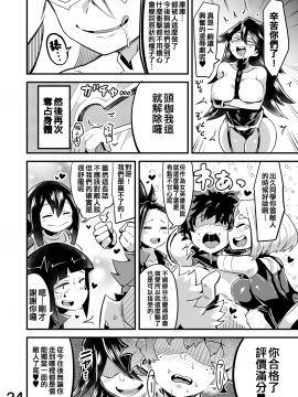[不咕鳥&HunJohn漢化][スライムイール (ヌタウナギ)] 僕と乗っ取りヴィラン膣内射精ミア Vol.2 (僕のヒーローアカデミア)_23
