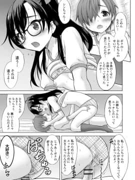 [猫男爵] 甘えて♡吸って♡_033