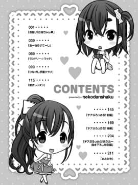 [猫男爵] 甘えて♡吸って♡_205