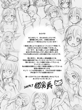 [猫男爵] 甘えて♡吸って♡_213