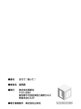 [猫男爵] 甘えて♡吸って♡_219