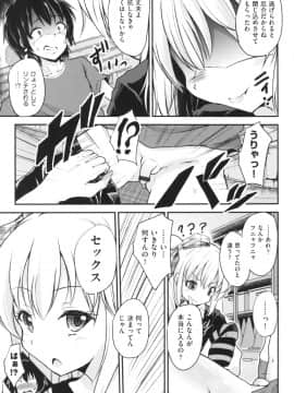 [ぷりてゐ] ろりびっちーず_006