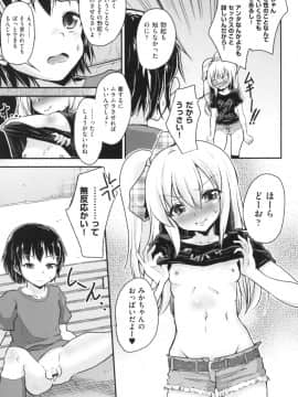 [ぷりてゐ] ろりびっちーず_008