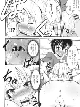[ぷりてゐ] ろりびっちーず_013