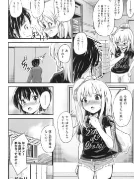 [ぷりてゐ] ろりびっちーず_019