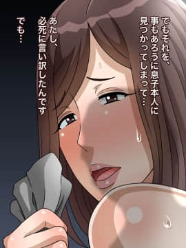 [黒野タイツ] 息子専用のセフレ兼肉便器になった母親_06