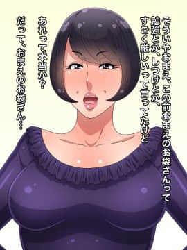 [黒野タイツ] おまえにとっては厳しい母親もオレにはちょっと便利なオナホババア
