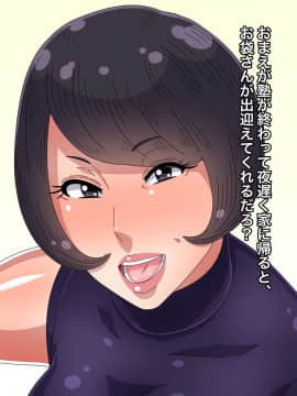 [黒野タイツ] おまえにとっては厳しい母親もオレにはちょっと便利なオナホババア_13