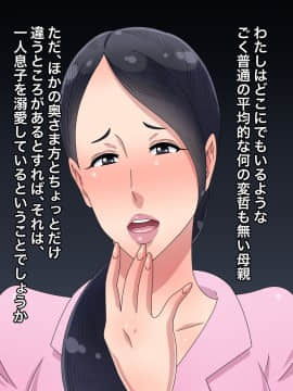 [黒野タイツ] 息子が可愛すぎるので自分なしでは生きていけないようにしちゃった母親