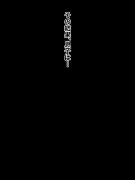 [黒野タイツ] 息子が可愛すぎるので自分なしでは生きていけないようにしちゃった母親_15