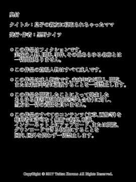 [黒野タイツ] 息子の親友に寝取られちゃったママ_okuzuke